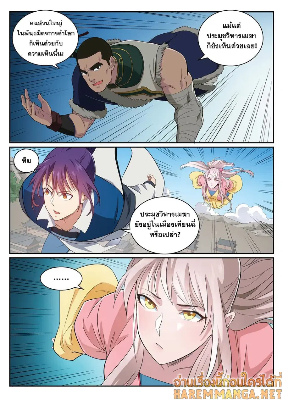 Bailian Chengshen ตอนที่ 331 หน้า 9