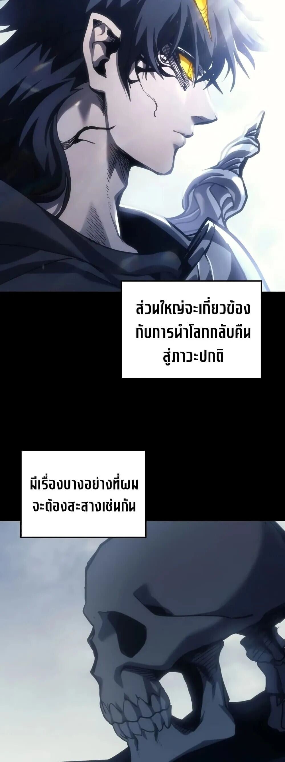 Mr Devourer Please Act Like a Final Boss ทำตัวให้สมกับเป็นมอนสเตอร์บอสหน่อยสิ คุณสวอลโลว์! ตอนที่ 144 หน้า 45