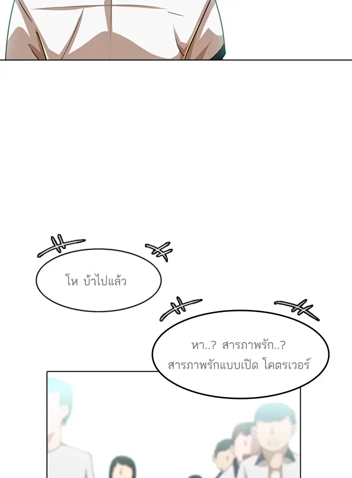 Random Chat ตอนที่ 65 หน้า 5