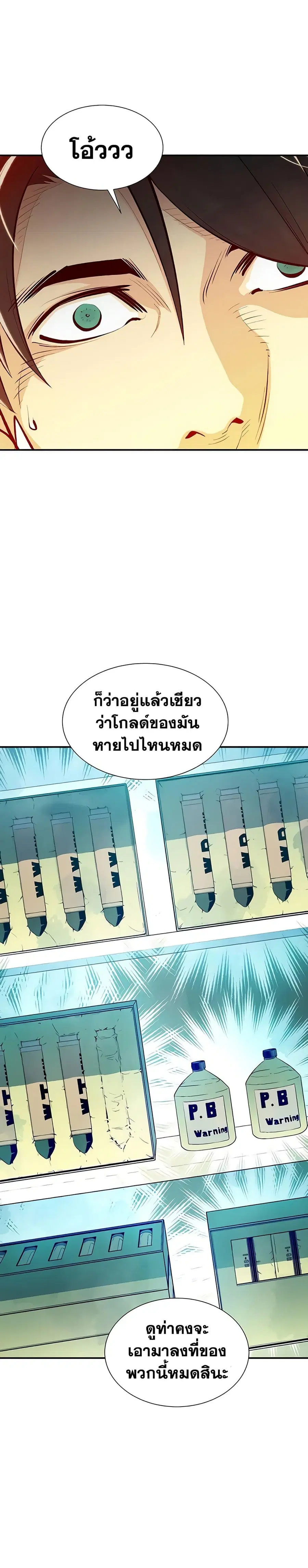 The Lone Necromancer ตอนที่ 44 หน้า 39