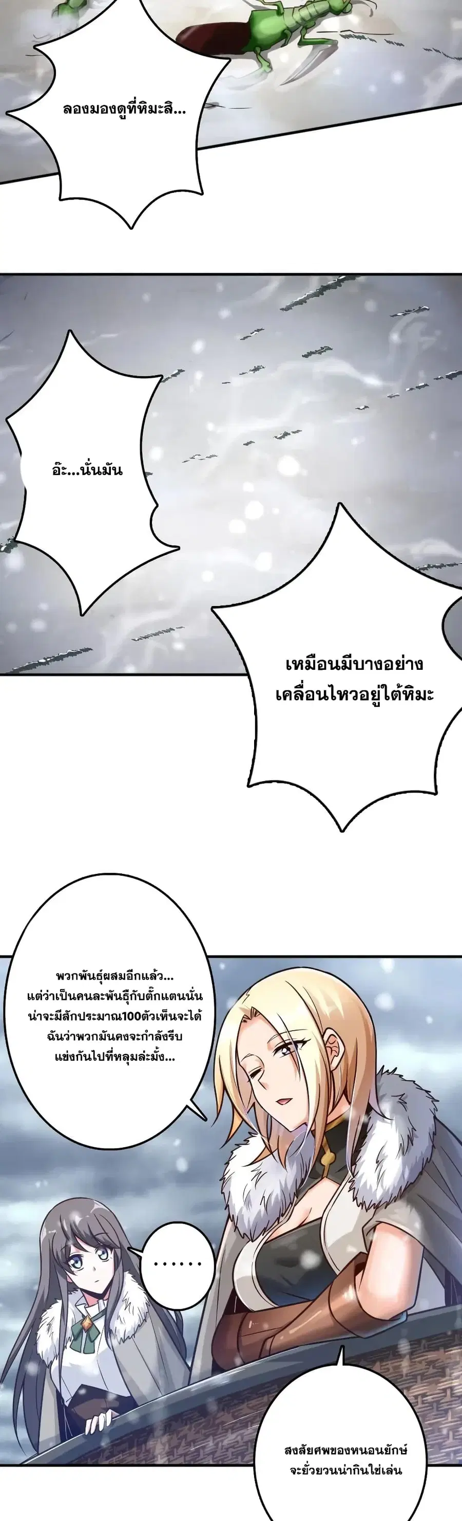 Release That Witch ตอนที่ 209 หน้า 18