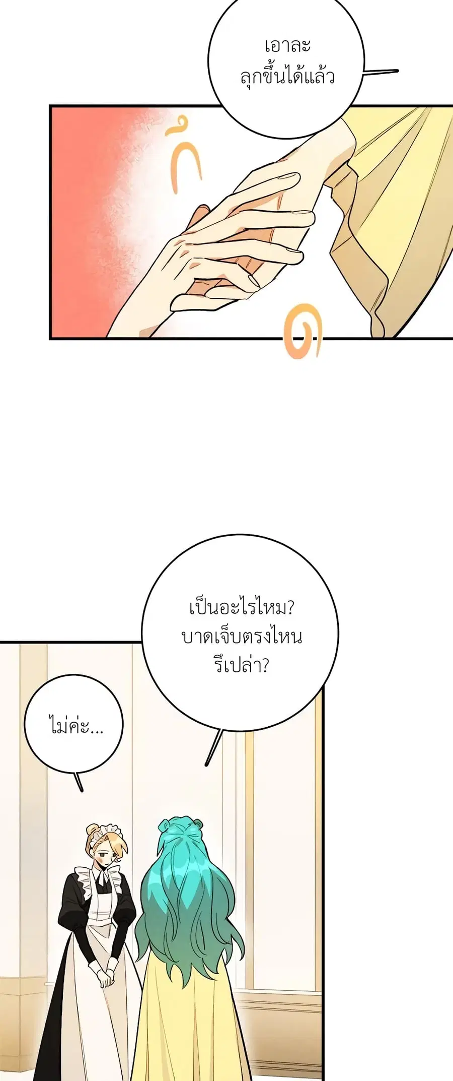 The Young Lady Is a Royal Chef ตอนที่ 3 หน้า 17