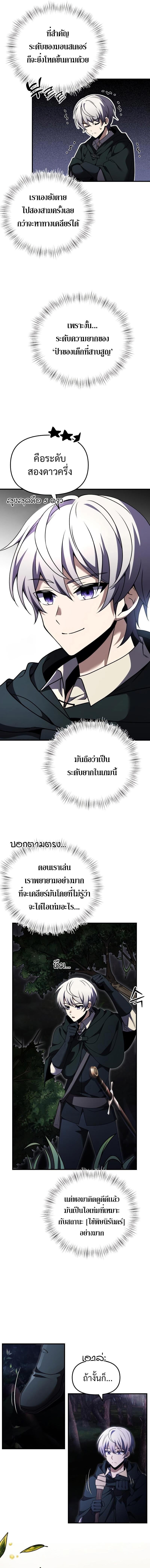 Terminally-Ill Genius Dark Knight อัศวินดำล่าท้าเวลา ตอนที่ 11 หน้า 3