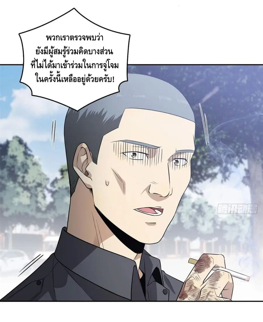 Global Martial Arts ตอนที่ 19 หน้า 33