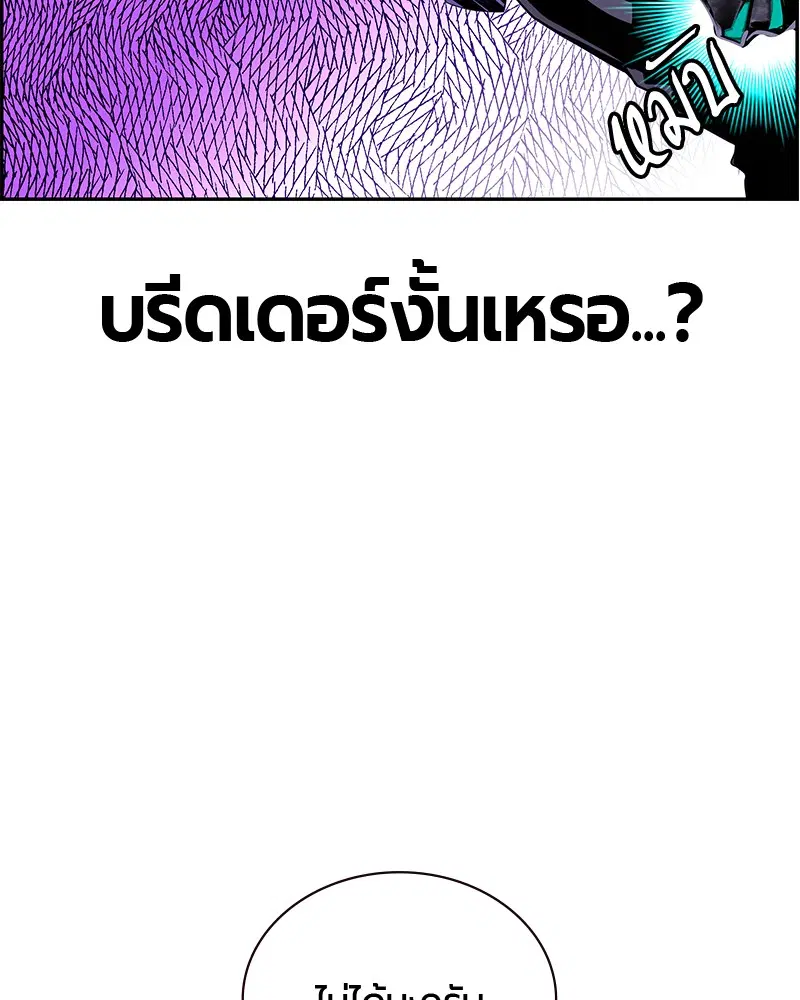 Jungle Juice ตอนที่ 59 หน้า 10