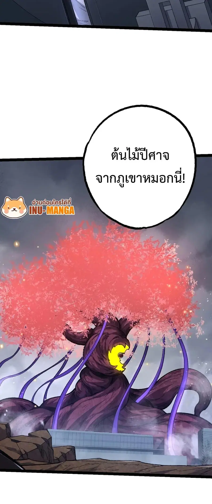 Evolution Begins With A Big Tree ตอนที่ 123 หน้า 27