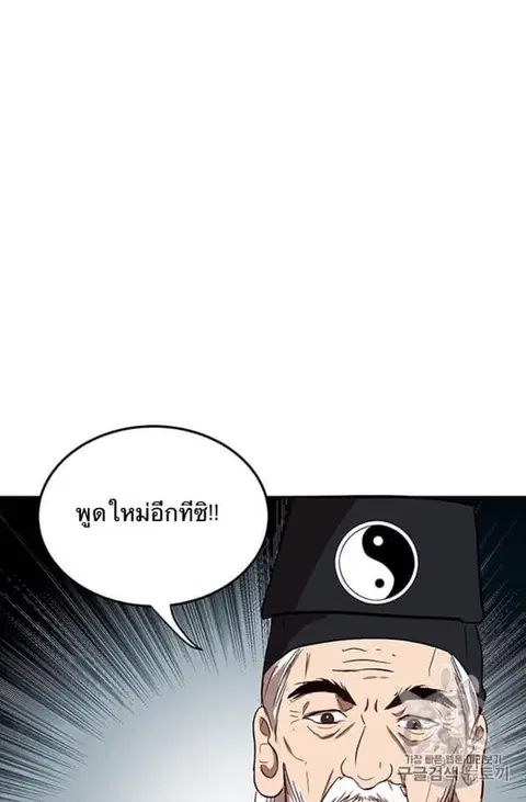 Path of the Shaman ตอนที่ 5 หน้า 94