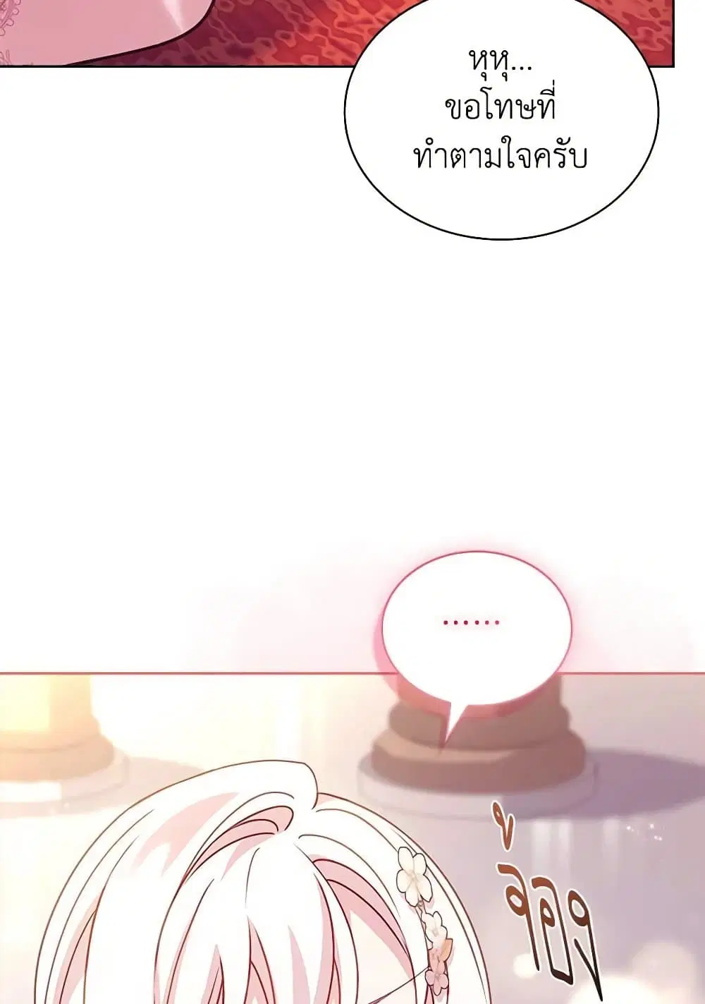 The Lady Needs a Break ตอนที่ 156 หน้า 89