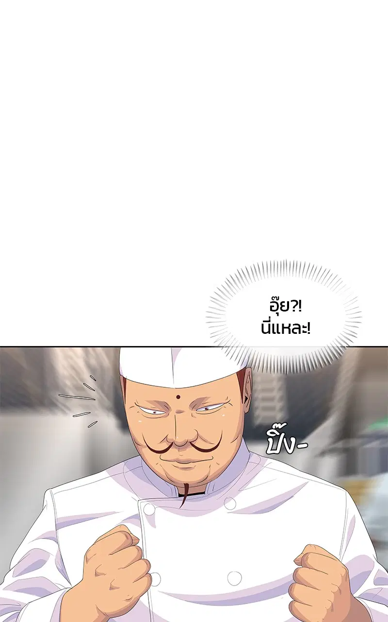 Kitchen Soldier ตอนที่ 202 หน้า 50