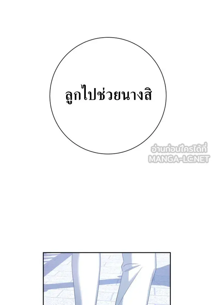 Your Throne ตอนที่ 152 หน้า 99
