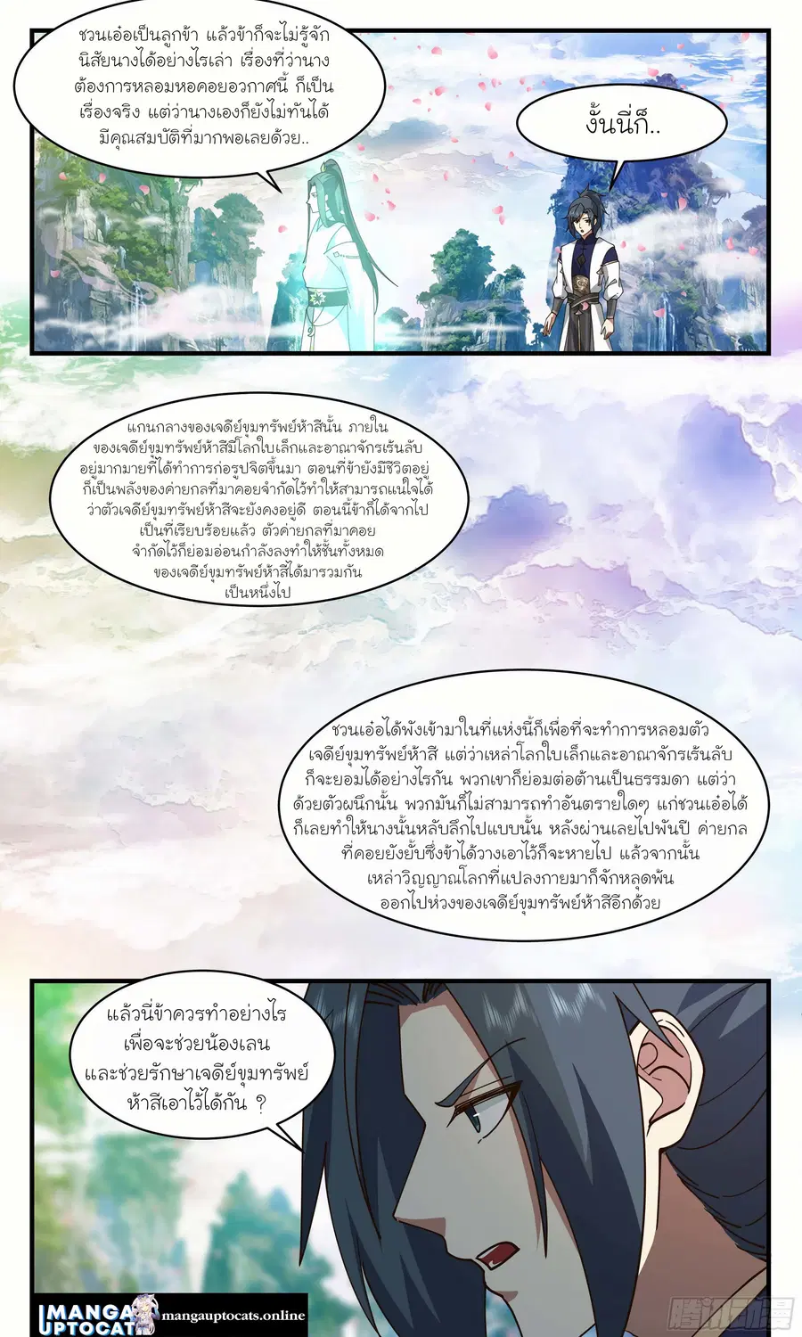 Martial Peak ตอนที่ 2477 หน้า 8