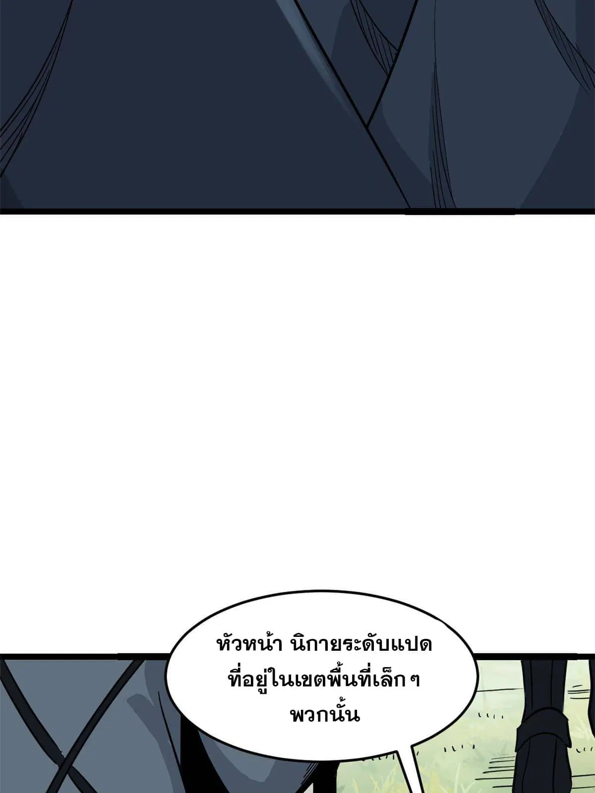 All Hail the Sect Leader ตอนที่ 128 หน้า 27