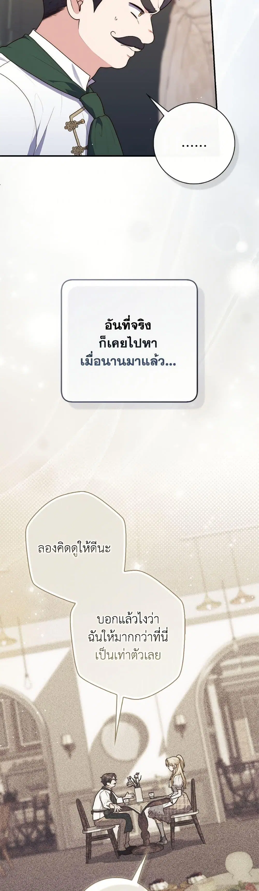 A Princess Who Reads Fortune ตอนที่ 125 หน้า 7