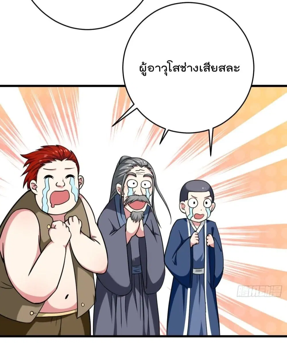 My Disciples Harem is Immortal ตอนที่ 166 หน้า 30