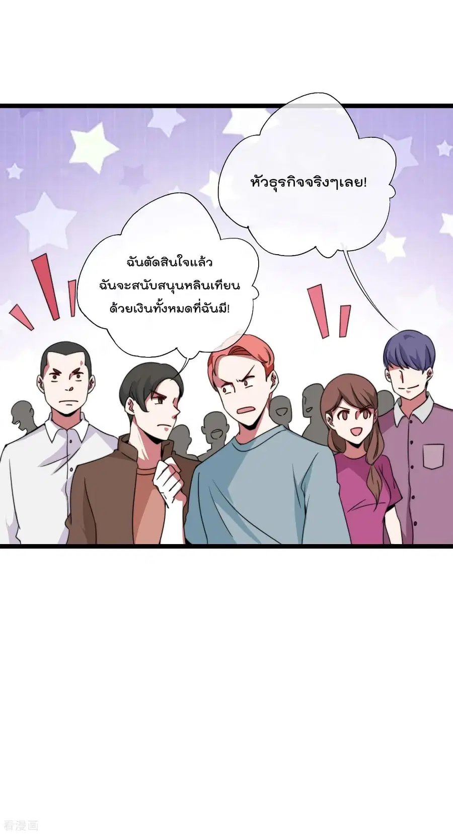 I am The Richest in The World ตอนที่ 138 หน้า 12