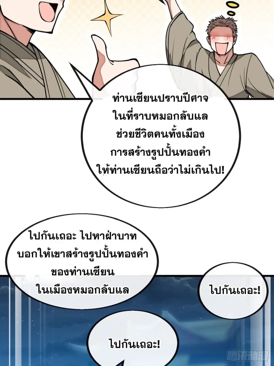I’m Really Not the Son of Luck ตอนที่ 104 หน้า 5