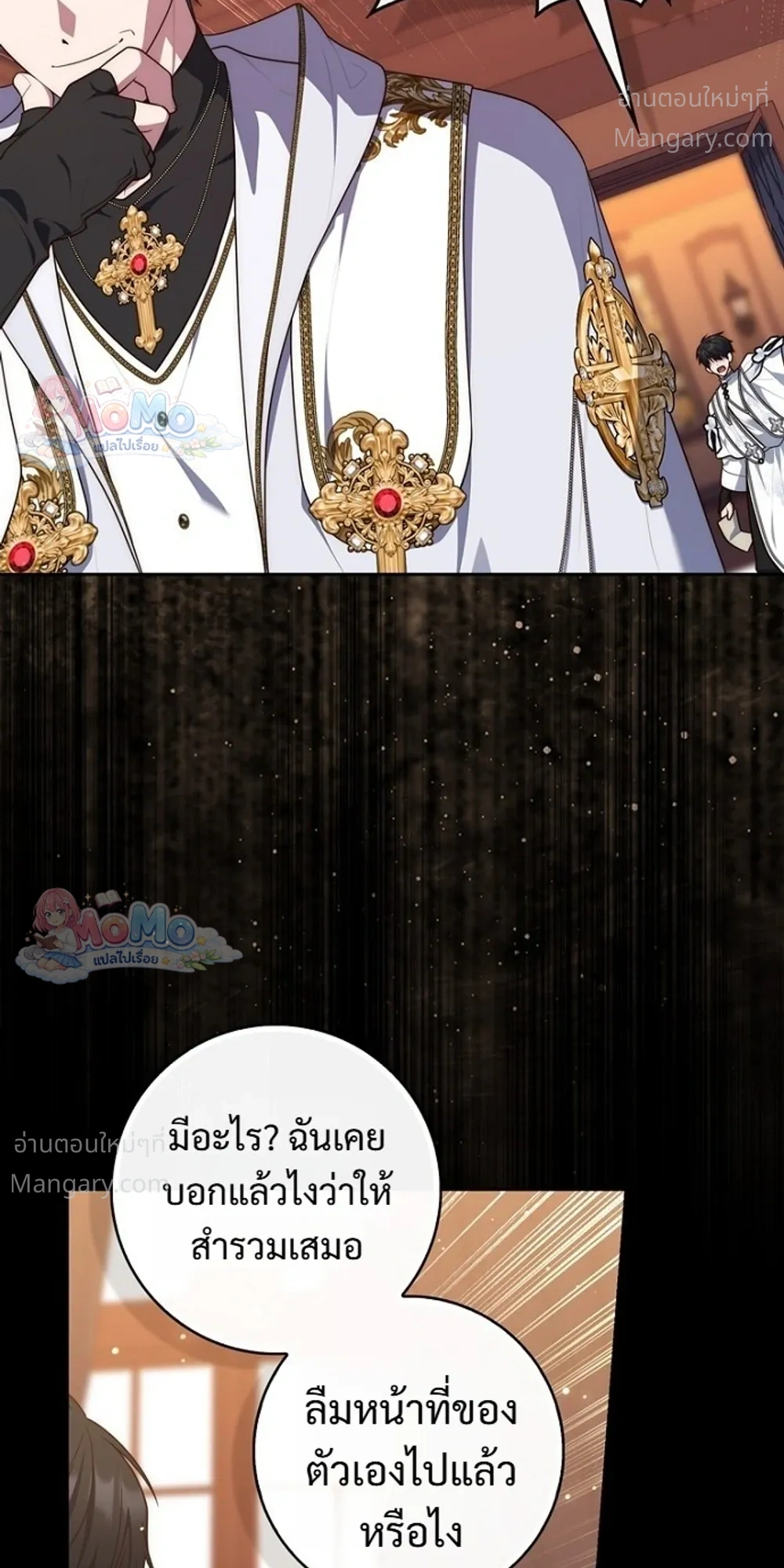 Fortune-Telling Lady ตอนที่ 166 หน้า 5