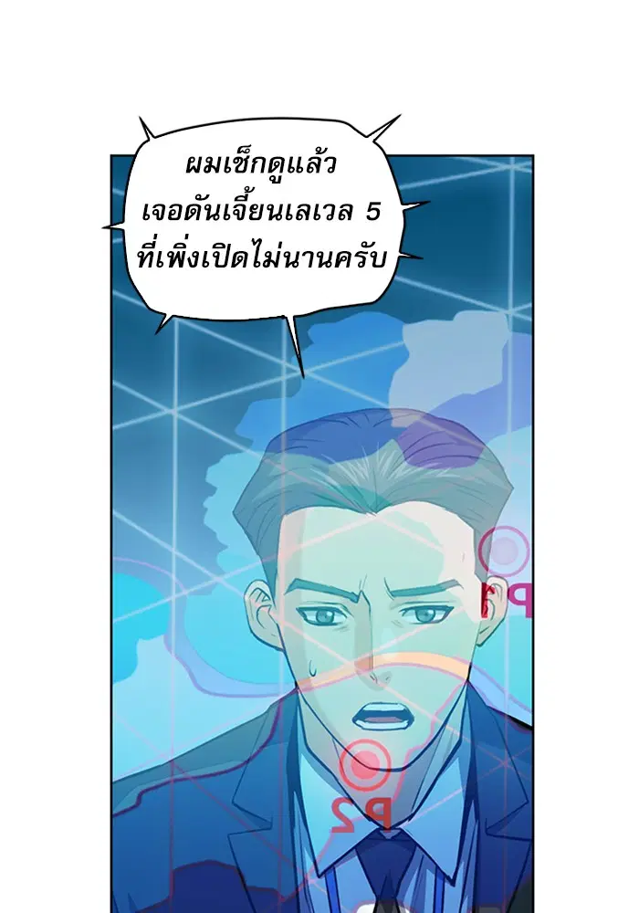 The Druid of Seoul Station ตอนที่ 26 หน้า 89