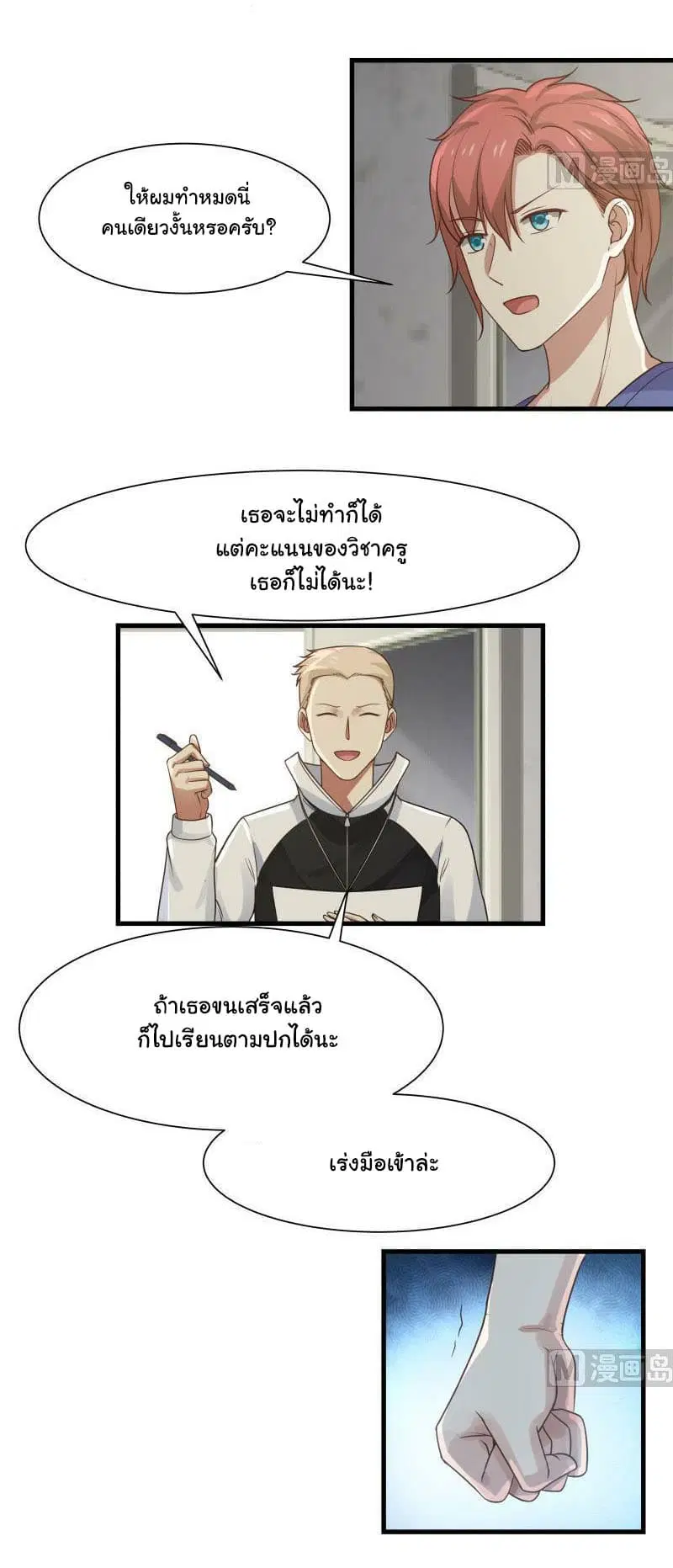I Have a Dragon in My Body ตอนที่ 108 หน้า 4