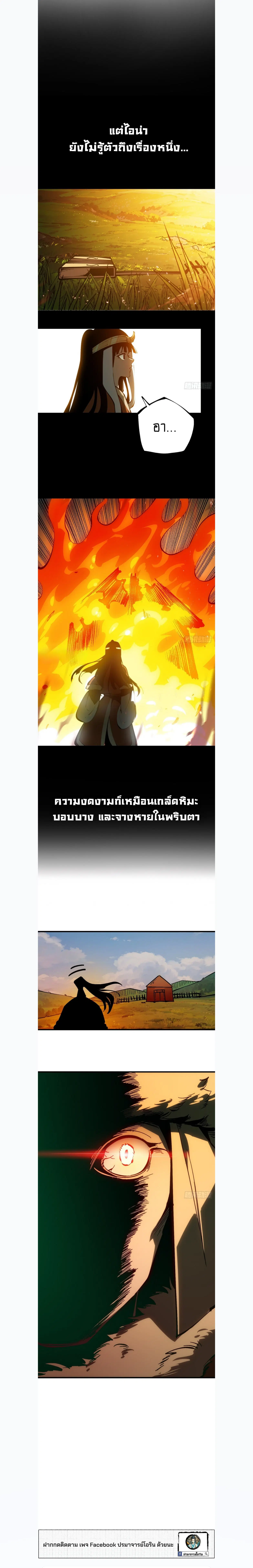 AccidentaIIy Became Famous Throughout History ตอนที่ 163 หน้า 4