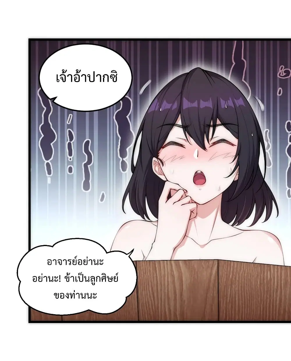 The Villain Master and Invincible Disciple – อาจารย์จอมวายร้ายกับศิษย์ผู้อยู่ยงคงกระพัน ตอนที่ 3 หน้า 25