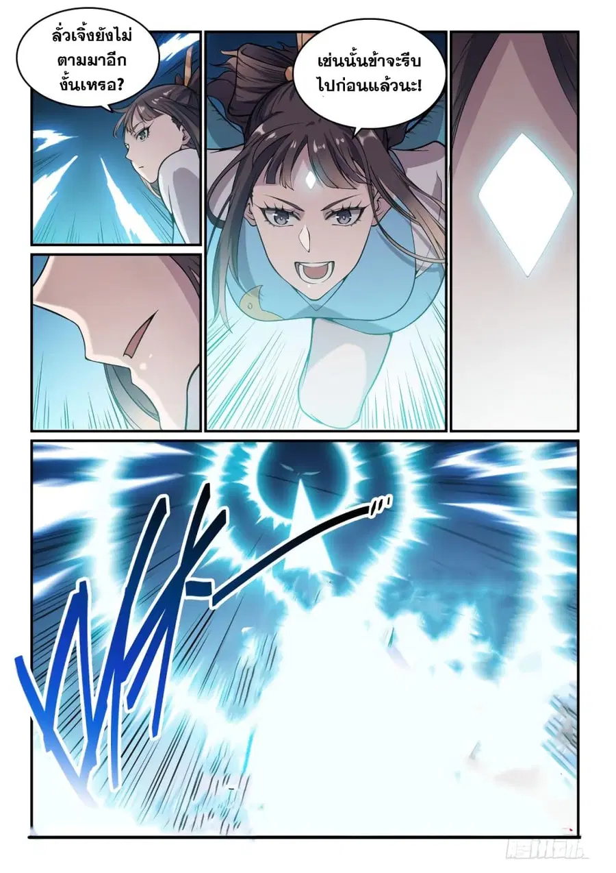 Bailian Chengshen ตอนที่ 520 หน้า 5