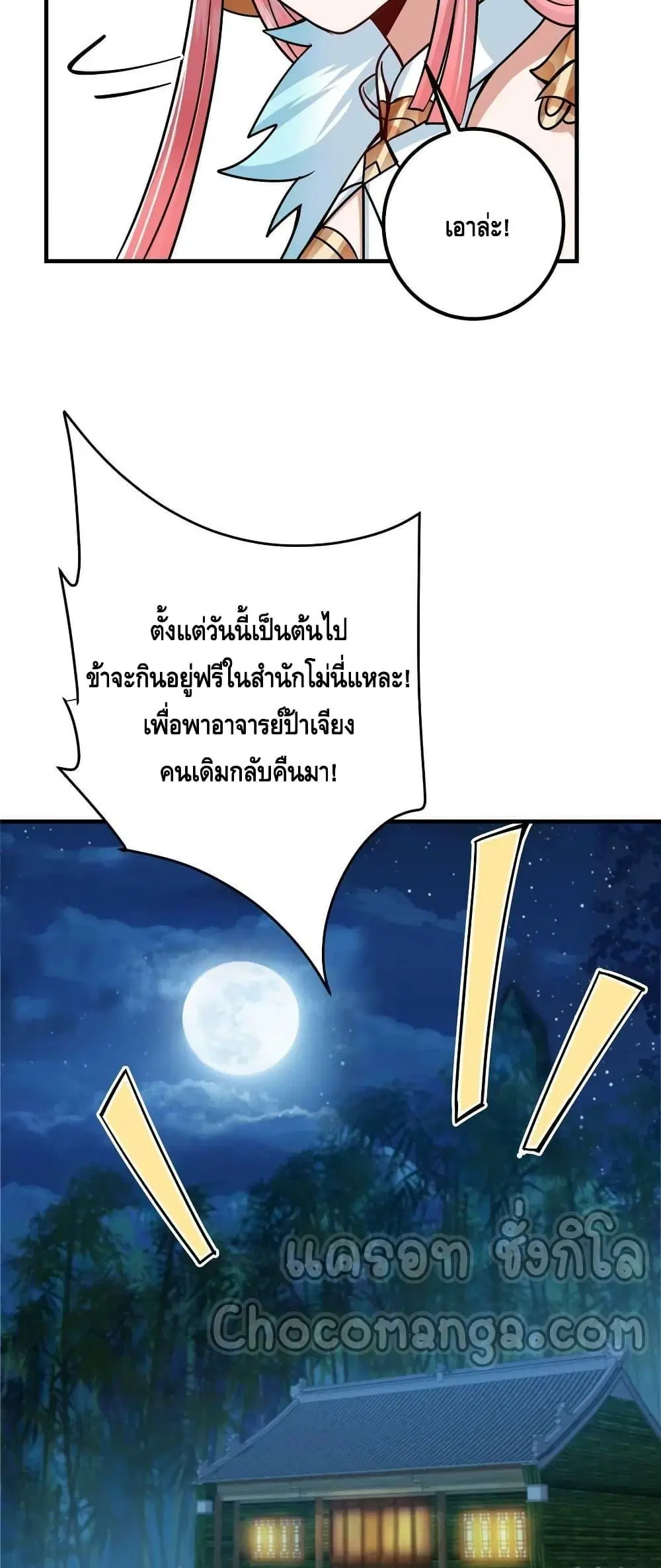 Keep A Low Profile ตอนที่ 191 หน้า 12