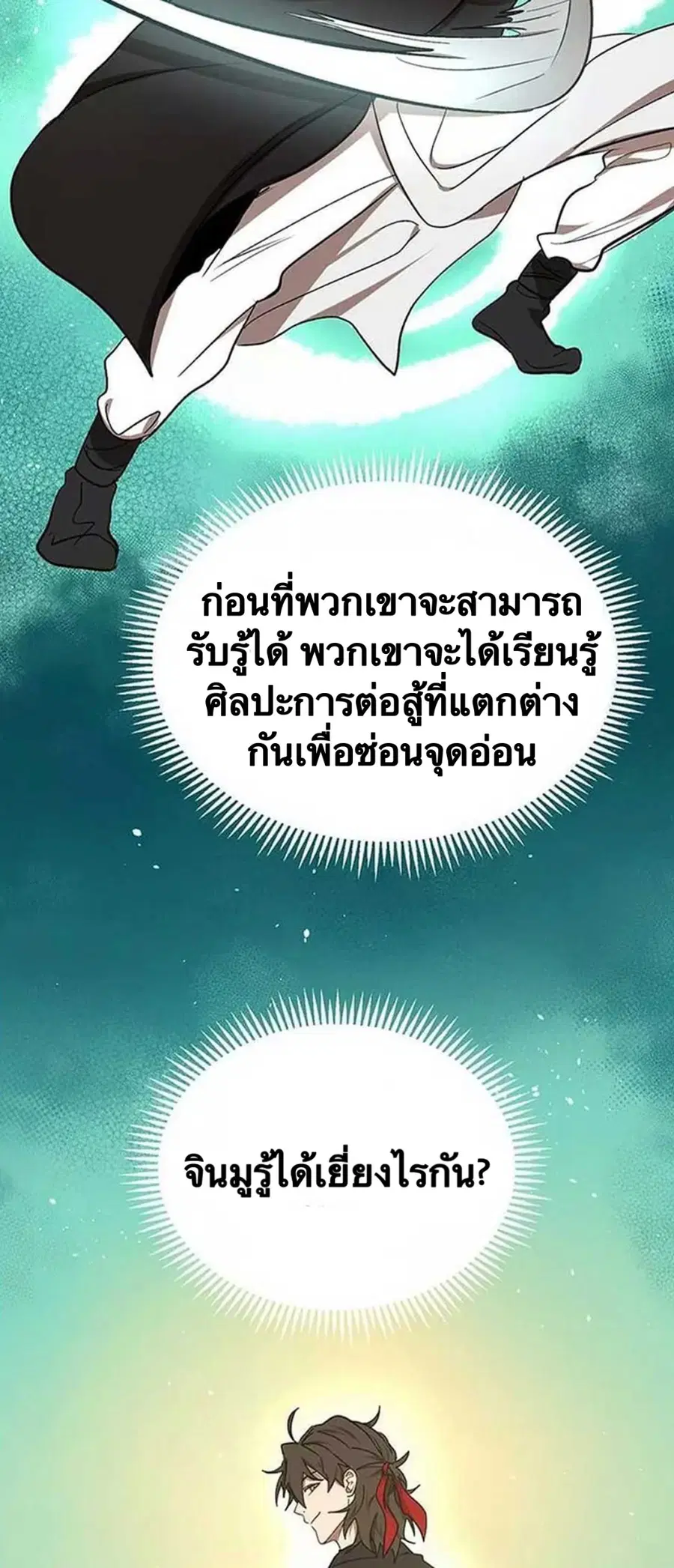 Path of the Shaman ตอนที่ 11 หน้า 43