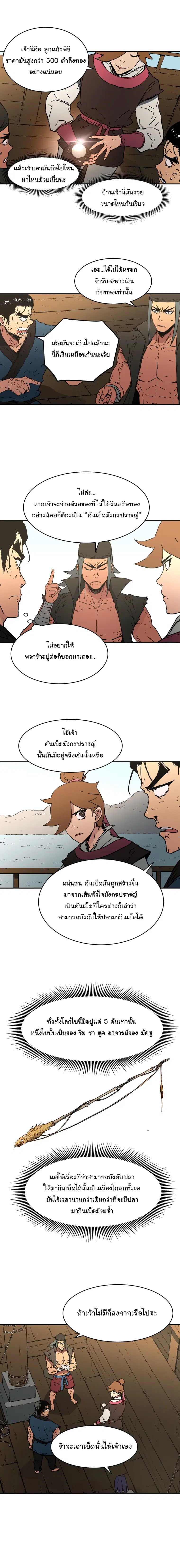 Peerless Dad ตอนที่ 60 หน้า 12