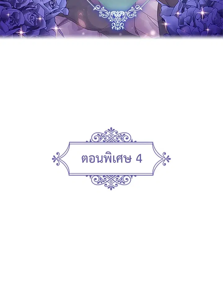Satan’s Bride ตอนที่ 152 หน้า 2