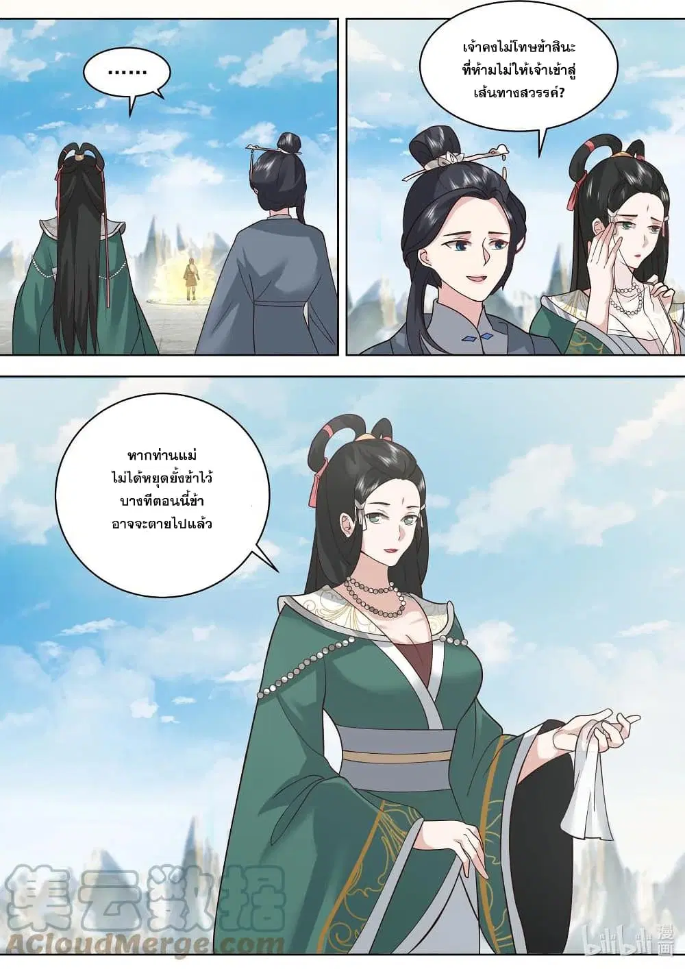 Martial God Asura ตอนที่ 485 หน้า 11