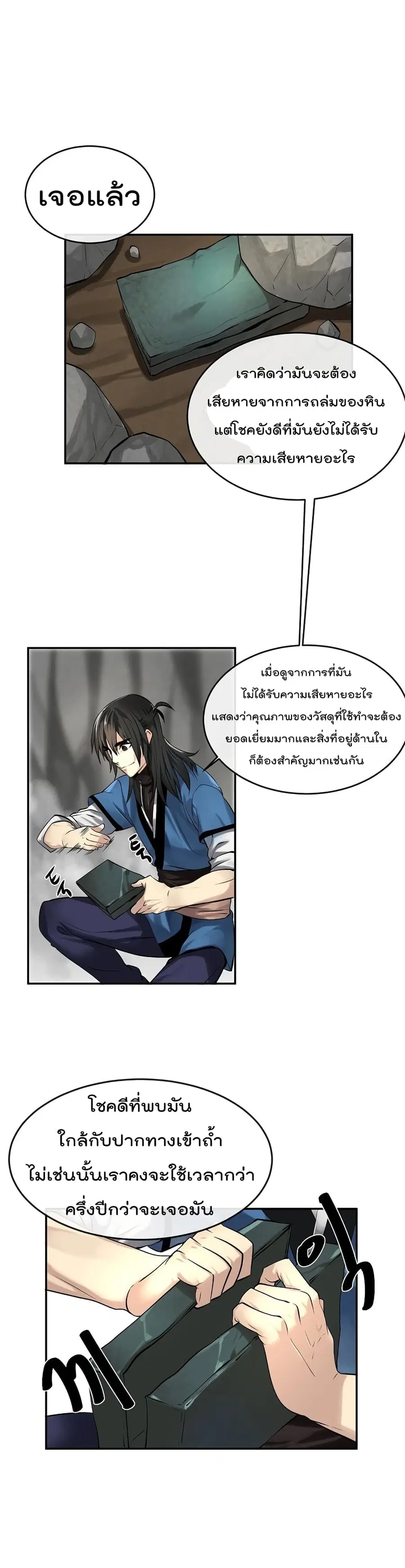 Volcanic Age ตอนที่ 49 หน้า 5