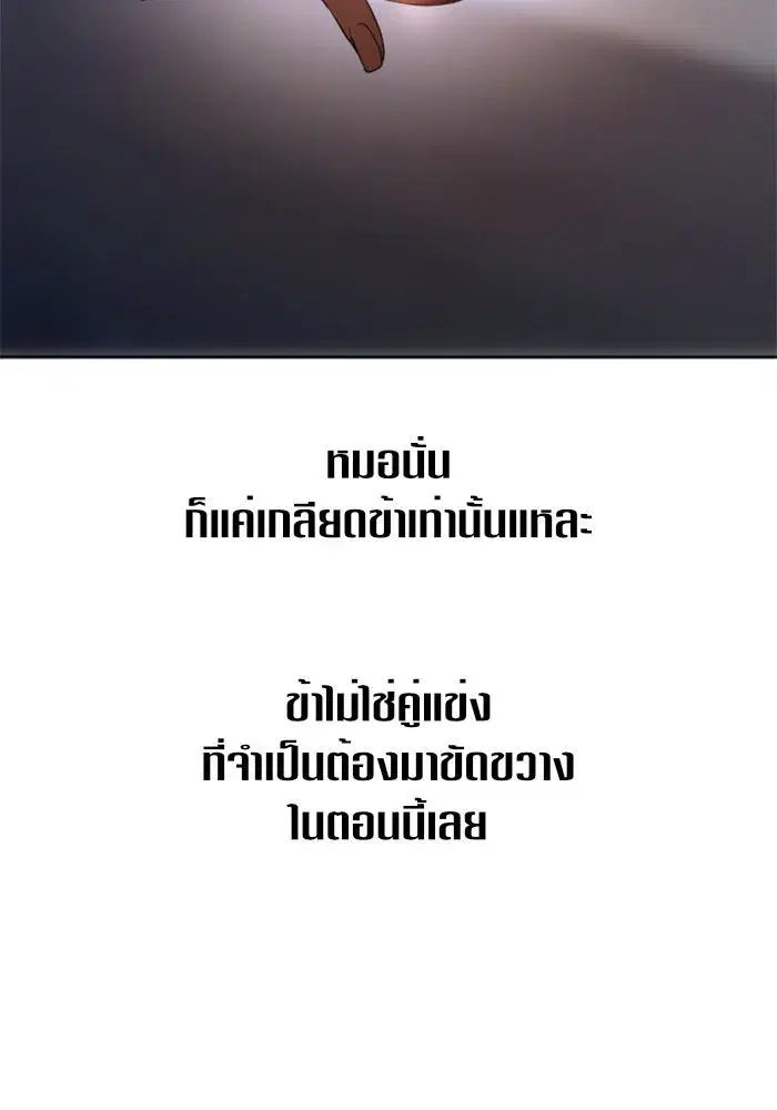 Your Throne ตอนที่ 105 หน้า 91