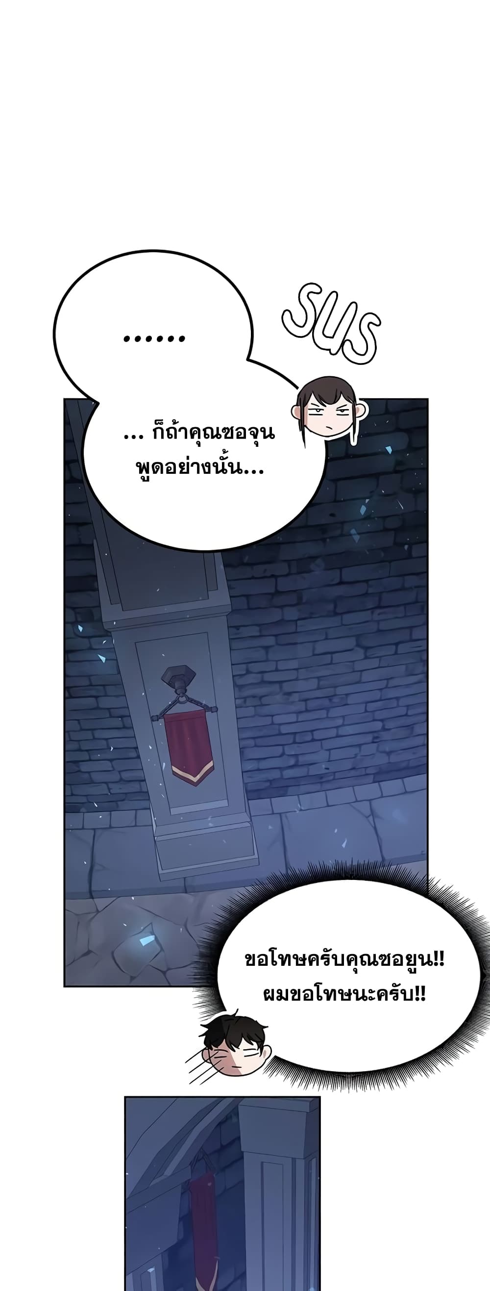 Transcension Academy สถาบันกวดวิชาสำหรับผู้เป็นเลิศ ตอนที่ 24 หน้า 65