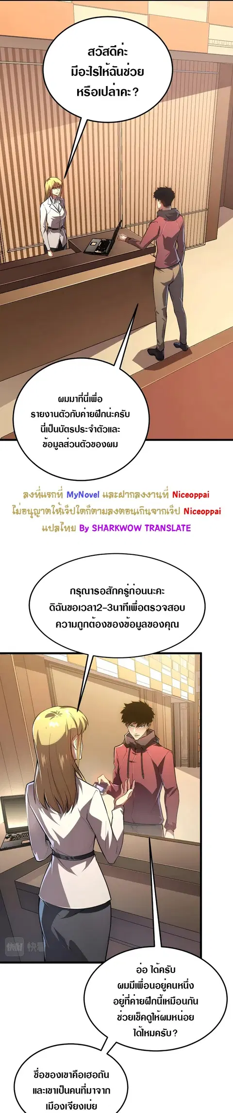 Rise From The Rubble ตอนที่ 126 หน้า 5