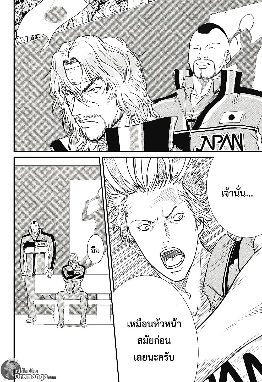 New Prince of Tennis ตอนที่ 218 หน้า 4