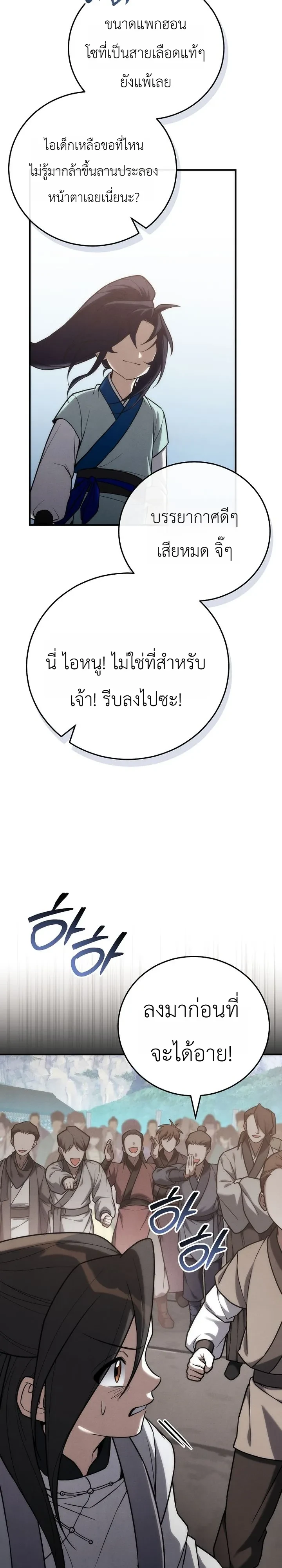 Third-Rate Martial Family Becomes the Best Under Heaven ข้าเนี่ยแหละ จะพาตระกูลชั้นสามเป็นหนึ่งในใต้หล้า! ตอนที่ 26 หน้า 6
