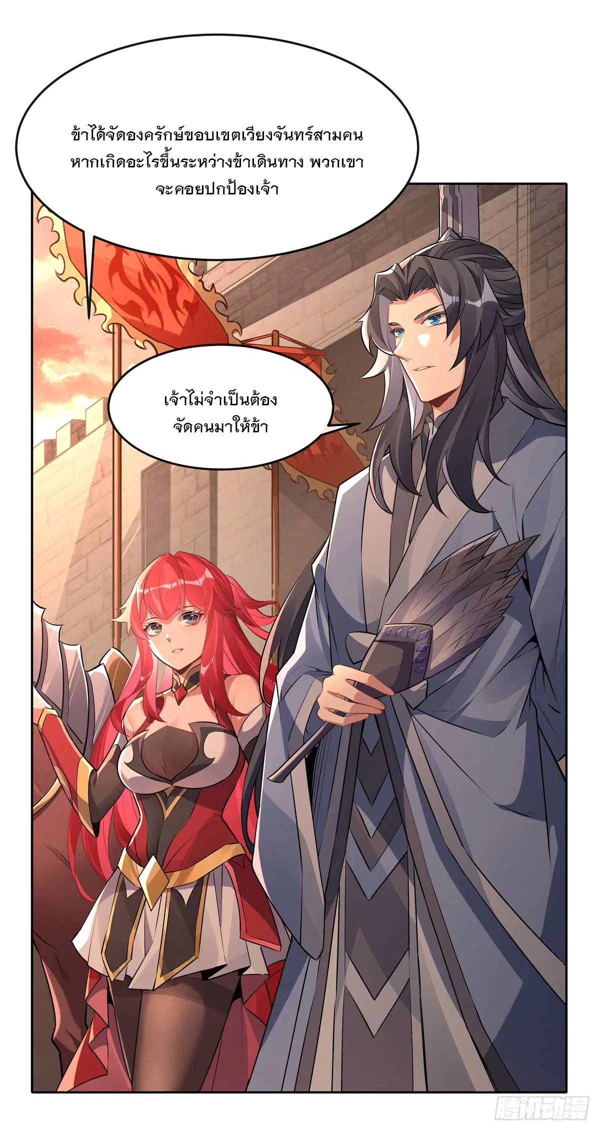 My Female Disciples are all Future Masters of the Heavens ตอนที่ 155 หน้า 4
