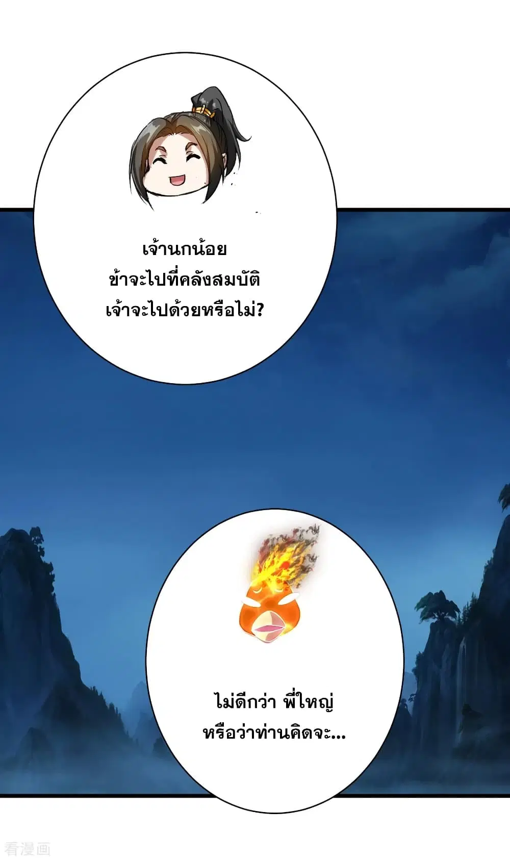 Matchless Emperor ตอนที่ 125 หน้า 28