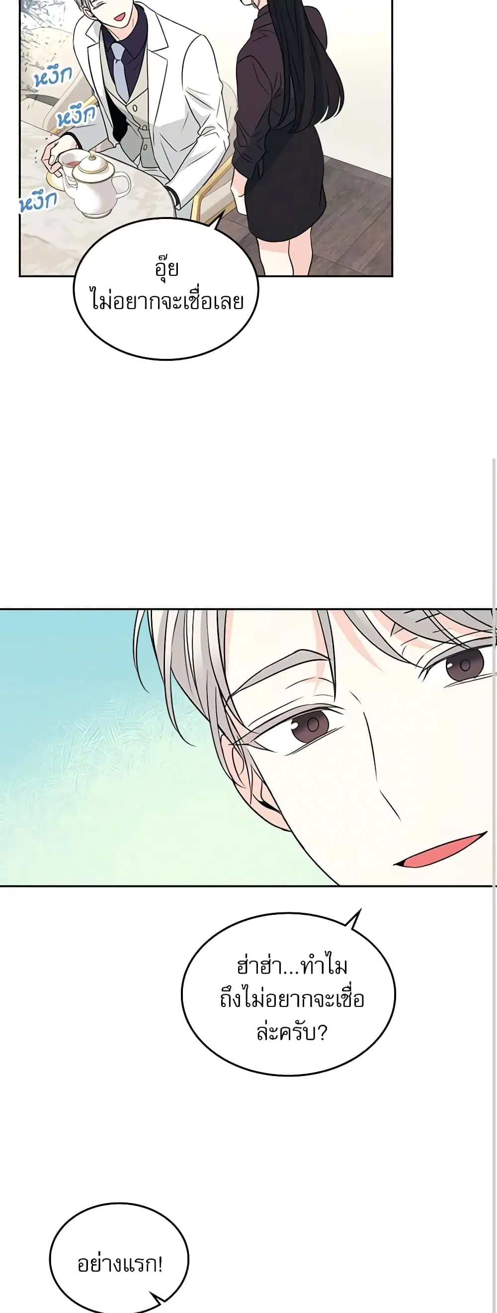 My Life as an Internet Novel ตอนที่ 123 หน้า 26