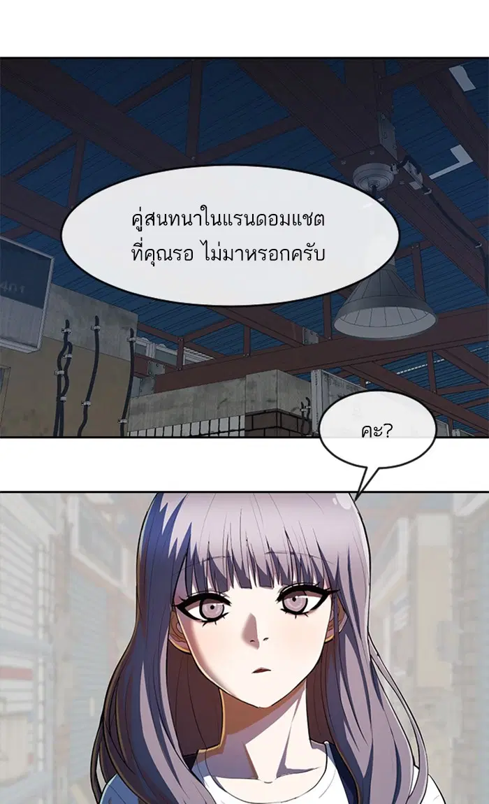 Random Chat ตอนที่ 211 หน้า 51