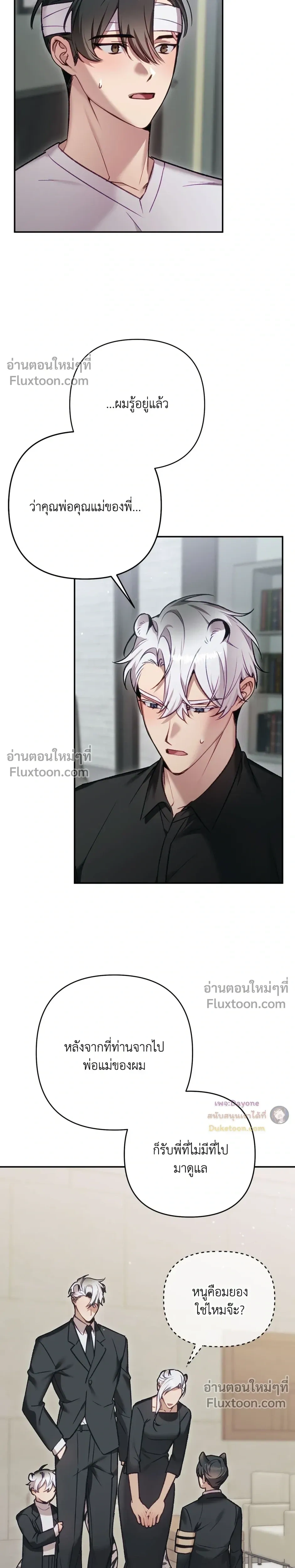More Than Love, Mr. Bodyguard – มากกว่ารัก นายบอดีการ์ด ตอนที่ 4 หน้า 16