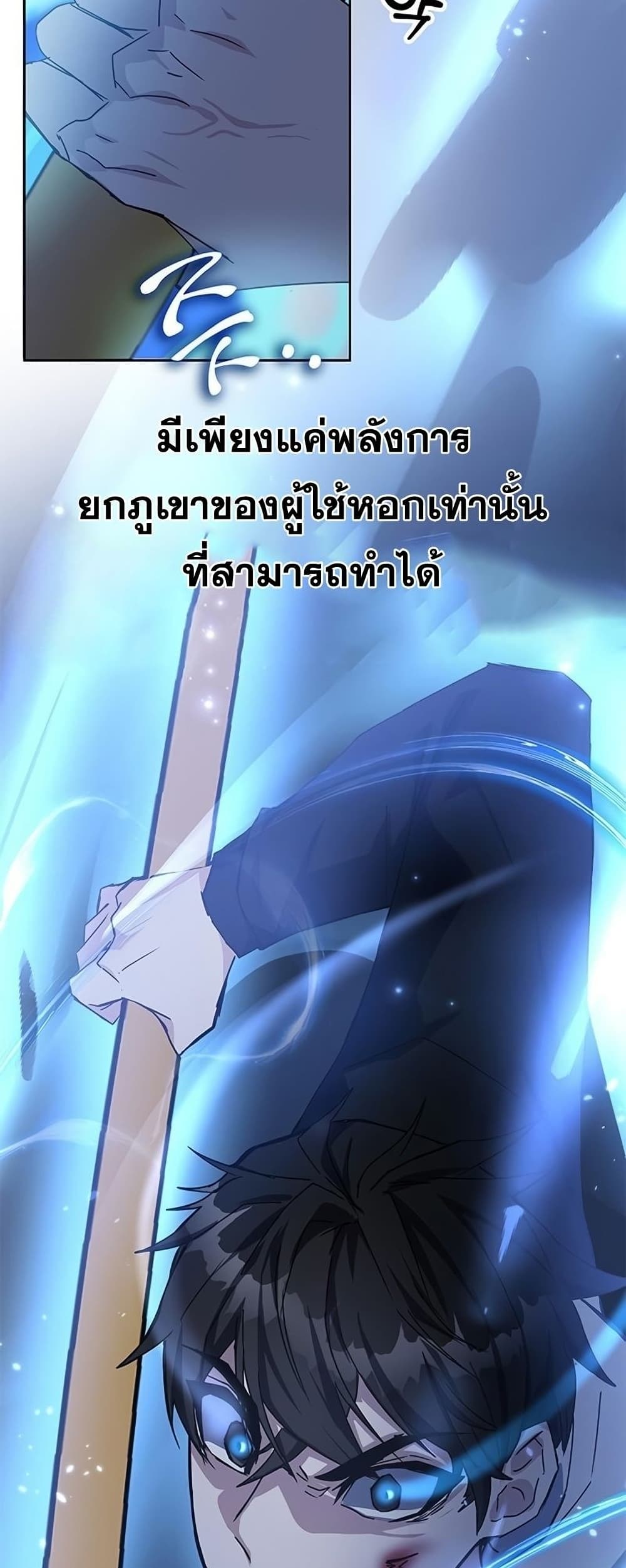 Transcension Academy สถาบันกวดวิชาสำหรับผู้เป็นเลิศ ตอนที่ 23 หน้า 43