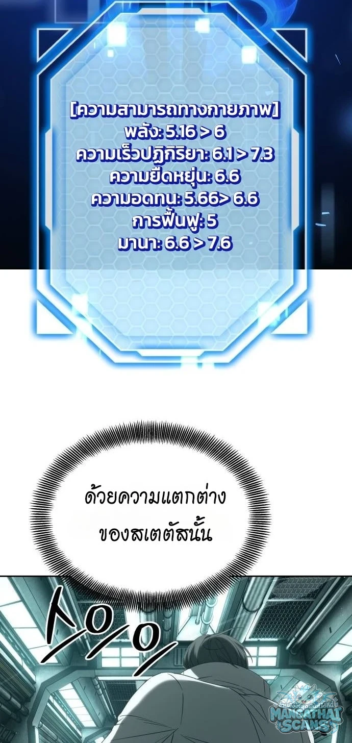Return of the Genius Player การกลับมาอีกครั้งของผู้เล่นอัจฉริยะ ตอนที่ 54 หน้า 49