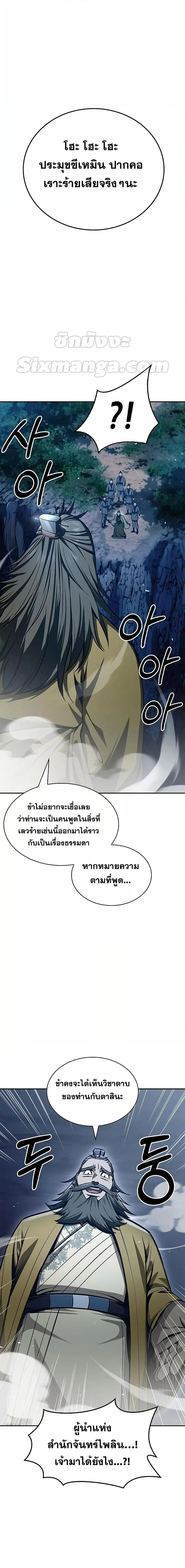 Heavenly Grand Archive’s Young Master ตอนที่ 22 หน้า 6