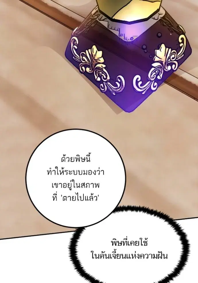 Return to Player ตอนที่ 171 หน้า 80