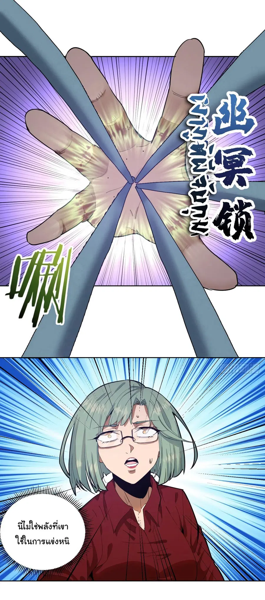 King Star Emperor ตอนที่ 39 หน้า 9