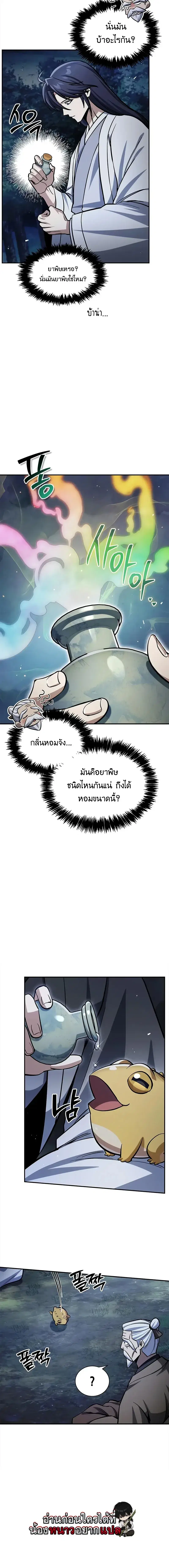 Heavenly Grand Archive’s Young Master ตอนที่ 154 หน้า 12