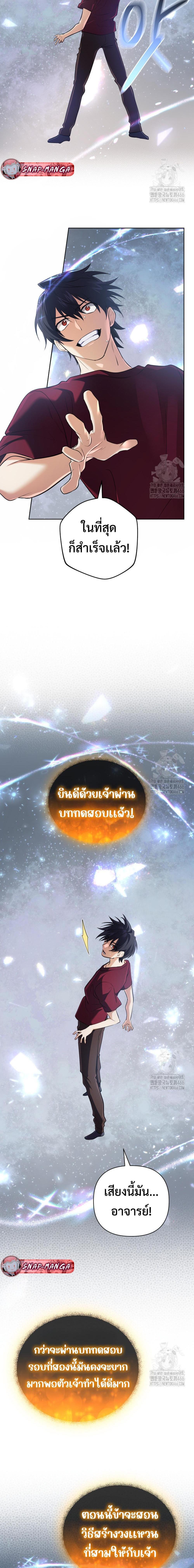 The Return of the Mythical Archmage การกลับมาของจอมเวทย์ระดับตำนาน ตอนที่ 30 หน้า 2