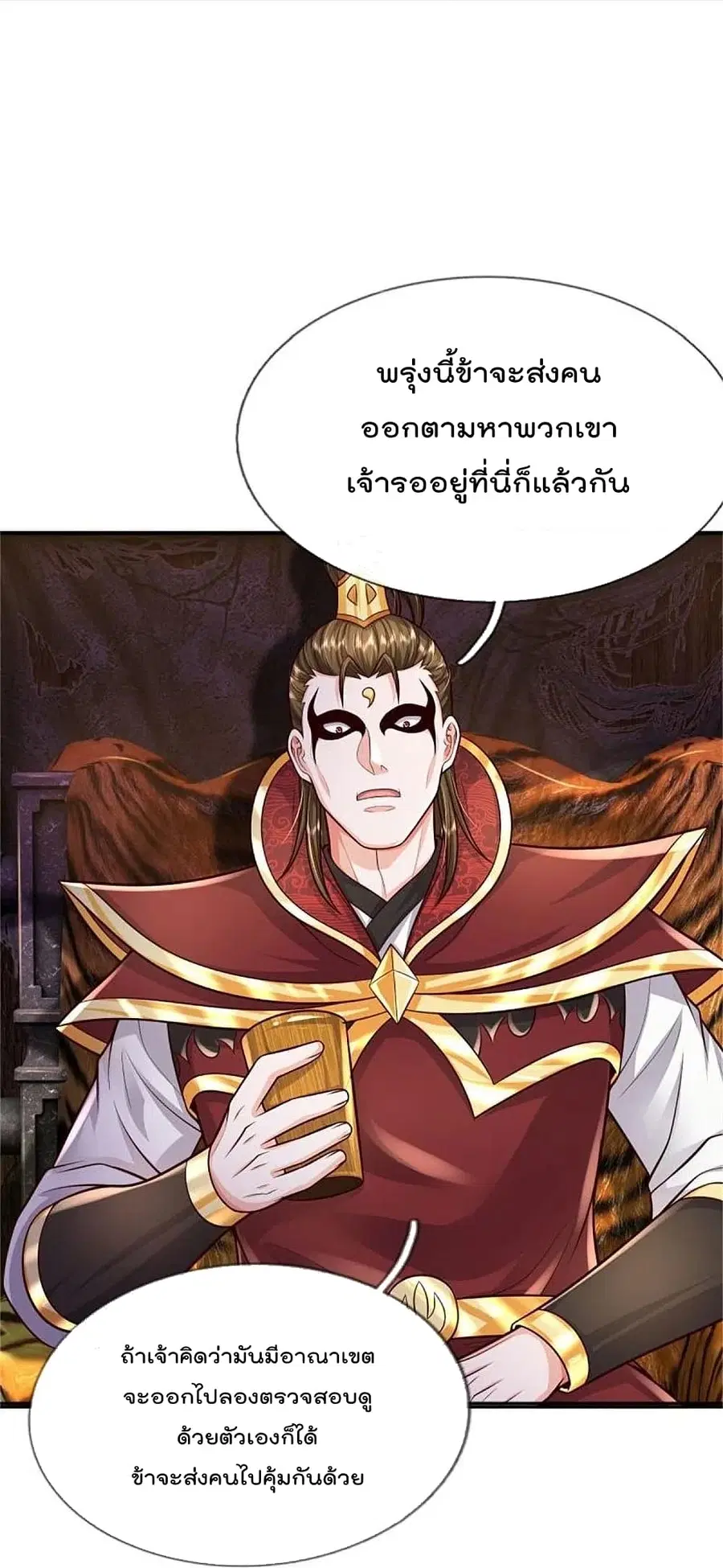 I’m the Great Immortal ตอนที่ 394 หน้า 20